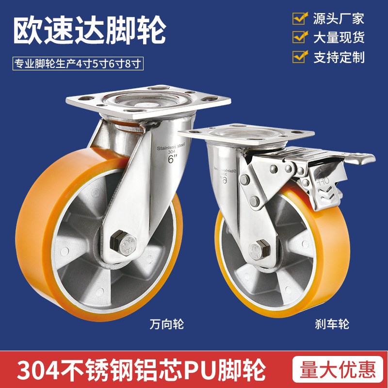 不锈钢脚轮4/5/6/8寸铝芯PU聚氨酯万向轮设备轮轮子重型圆弧脚轮