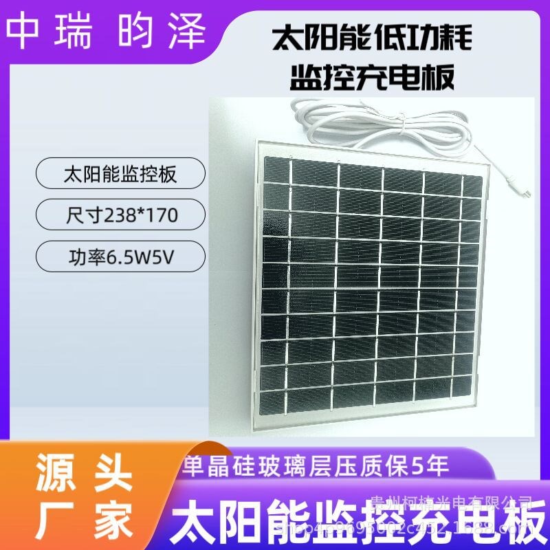 太阳能板低功耗监控充电板8w5v尺寸238x170单晶硅