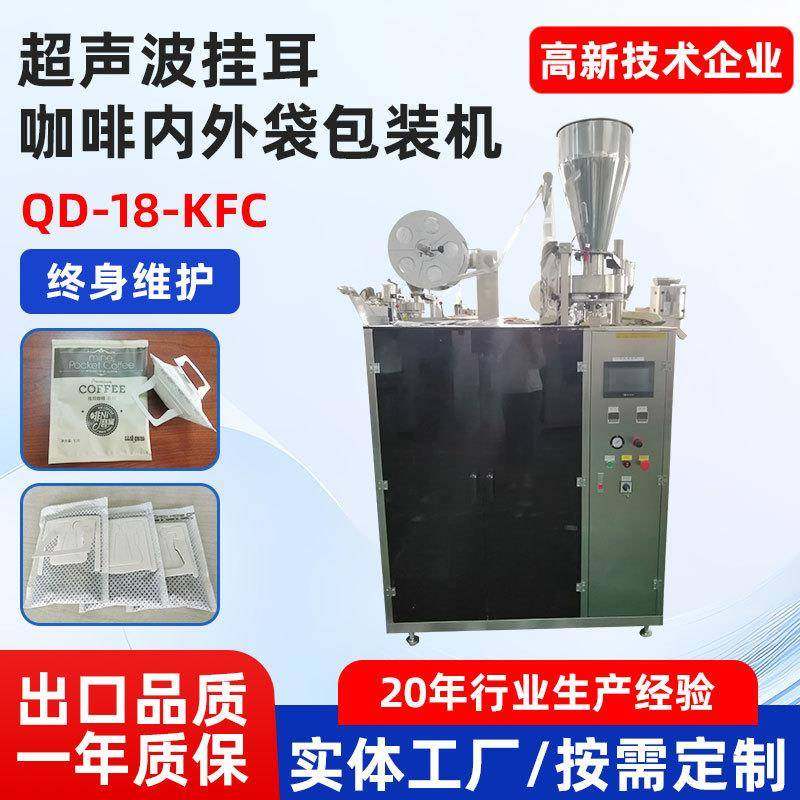 全自动袋泡茶包装机挂耳咖啡内外袋超声波封口冷萃咖啡茶叶包装机,五金/工具,其他机械五金,淘宝优惠券,粉丝福利购,淘宝优惠卷