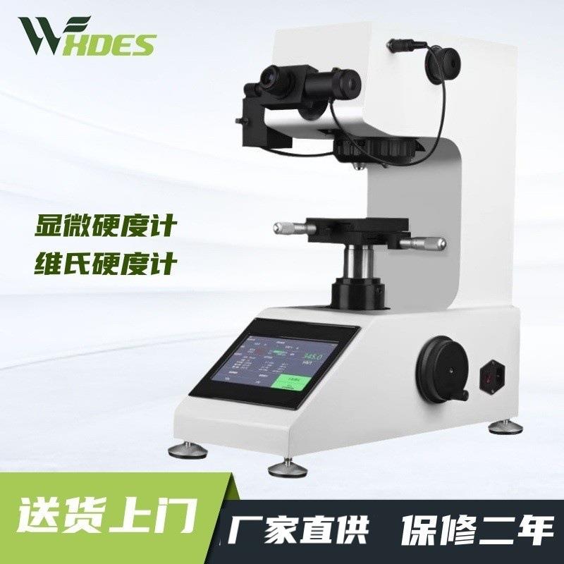 数显显微硬度计HVS-1000Z自动转塔渗碳层表面维氏硬度