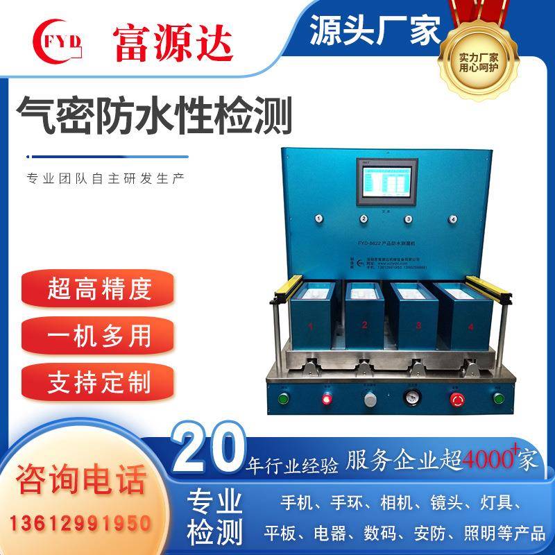 直销音响防水测试机多通道密性检测设备气密性检漏仪