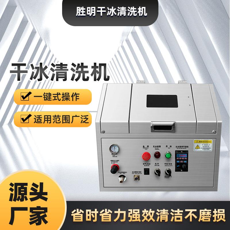 单槽多功能除油除尘工业干冰清洗机冲压件模具清洗设备不停机清洗