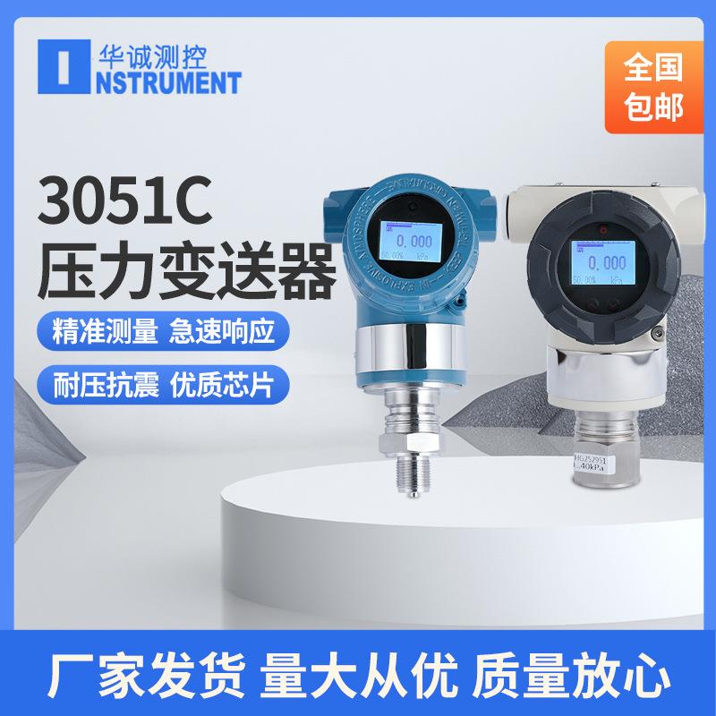 高精度数显压力变送器4-20mA/HART现场显示压力变送器