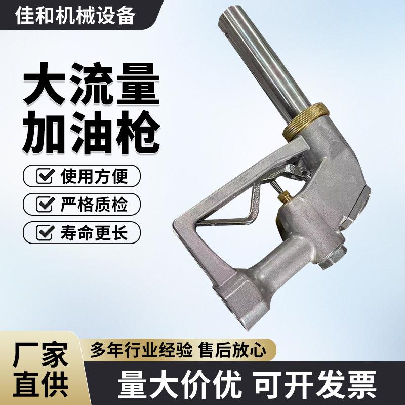 加油枪大流量大口径柴油汽油机油手动加注机液体加注大口径加油枪