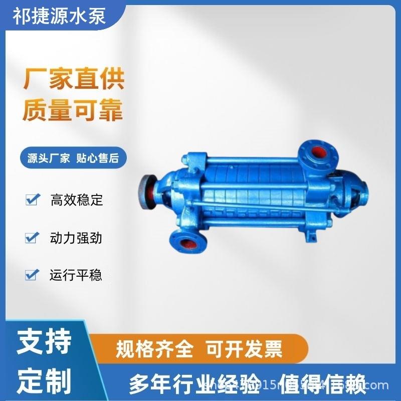 D80-30X4矿用多级清水泵高杨程大流量增压循环多级泵农用增压泵