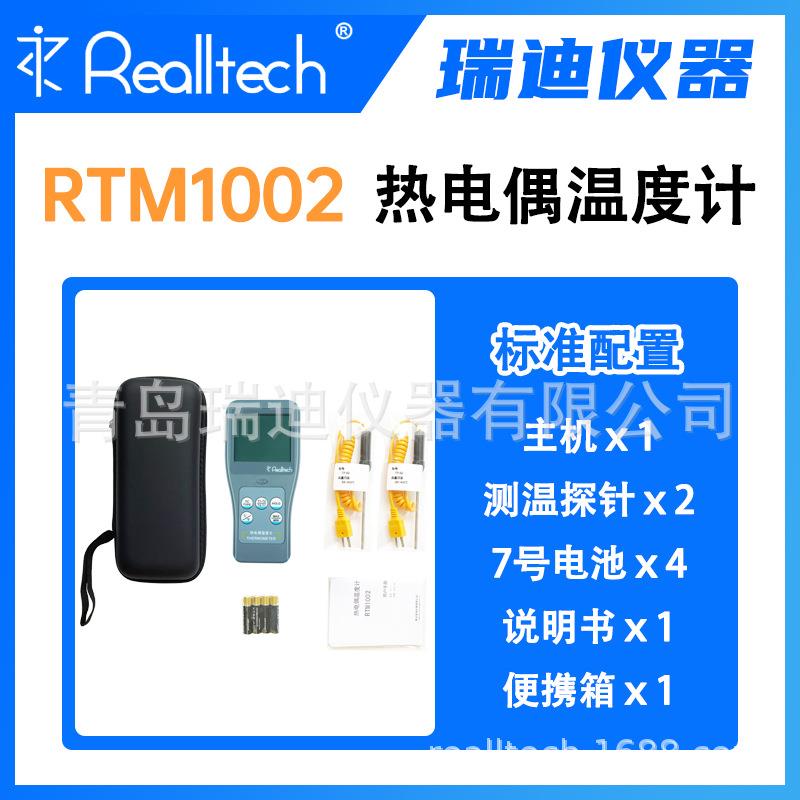 RTM1002双通道热电偶测温仪K型数显温度计探针式温度检测仪