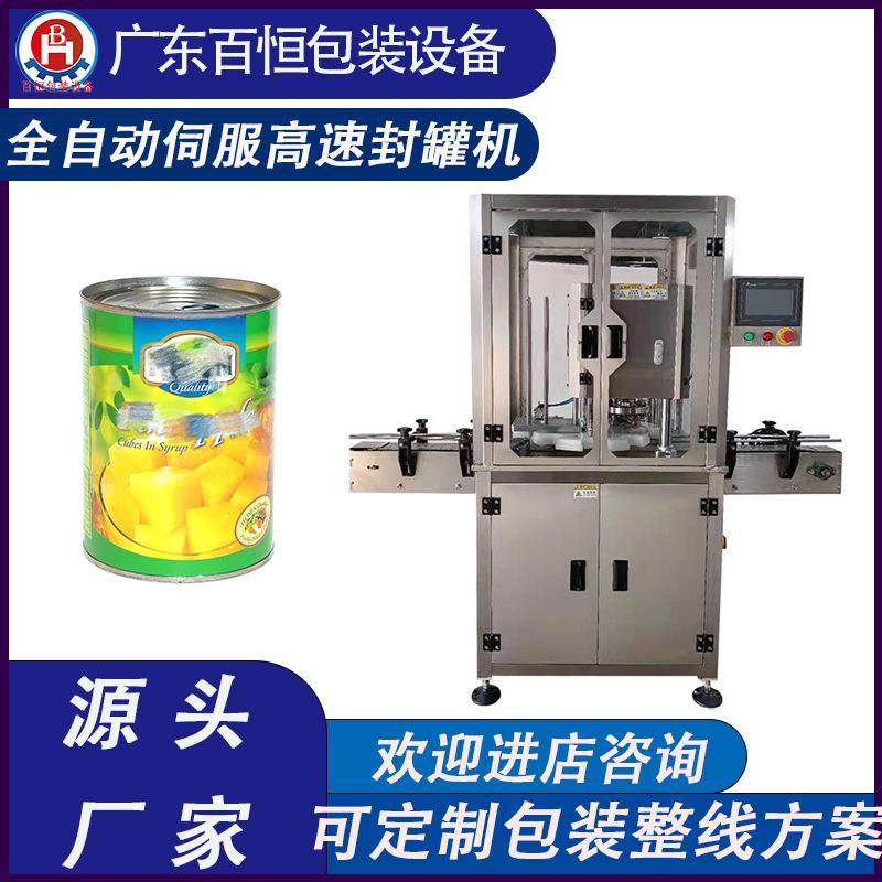 全自动伺服高速封罐机黄桃罐头封罐机铁罐头封口机,五金/工具,其他机械五金,淘宝优惠券,粉丝福利购,淘宝优惠卷