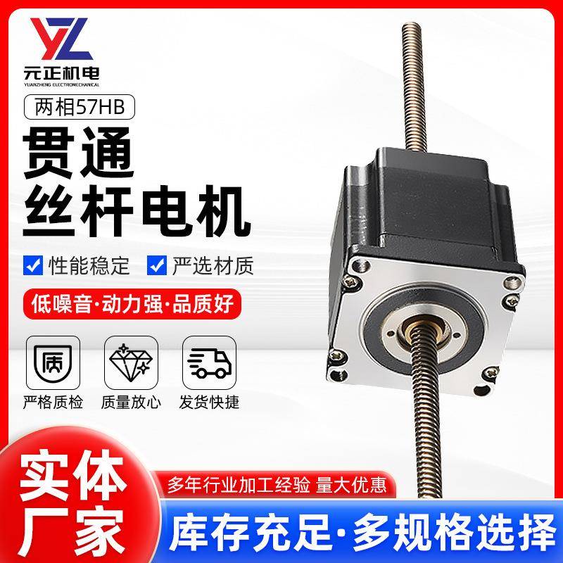 57混合步进电机高精度往复贯穿式大马达大扭矩小型耐用