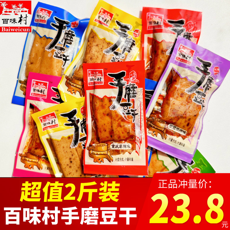 百味村手磨豆干商超同款卤嫩豆腐麻辣五香小包装小吃休闲零食散称