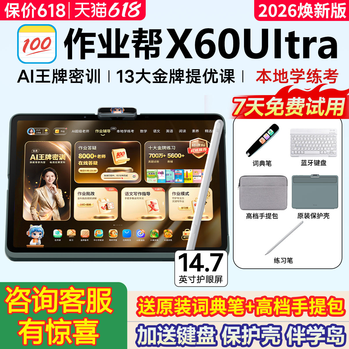 【咨询领600元券】作业帮学习机X60UltraT60小初高语数英平板电脑