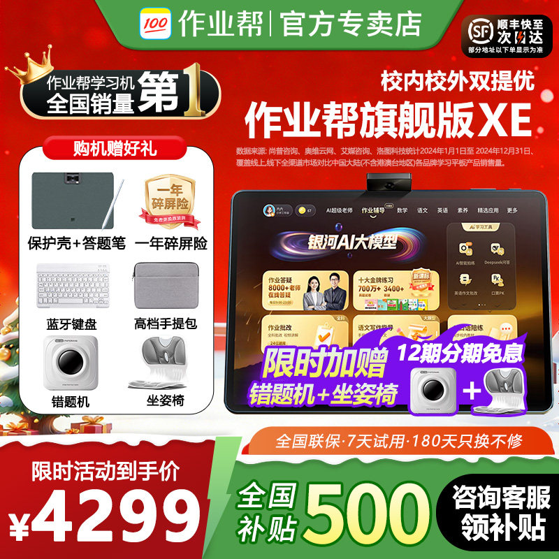 【88vip立减200元】作业帮XE/T50学习机P50学练机小学初中高中通用语文数学英语幼儿儿童早教辅导机官方旗舰