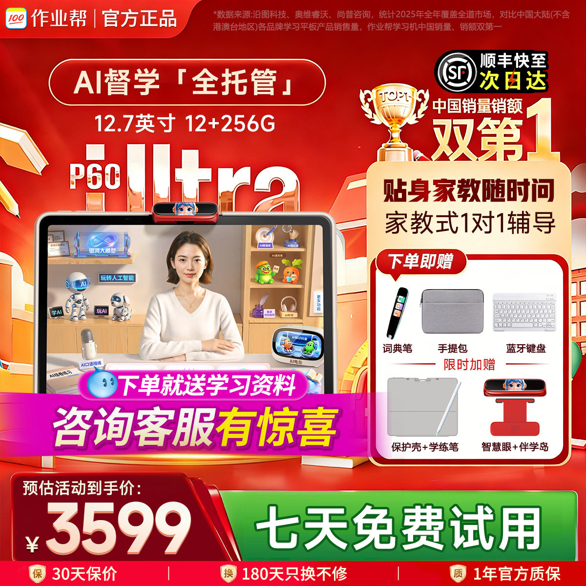 【支持88会员券】作业帮P60Ultra智能学习机T60平板电脑小学初中高中学生语数英全课学练儿童机官方旗舰