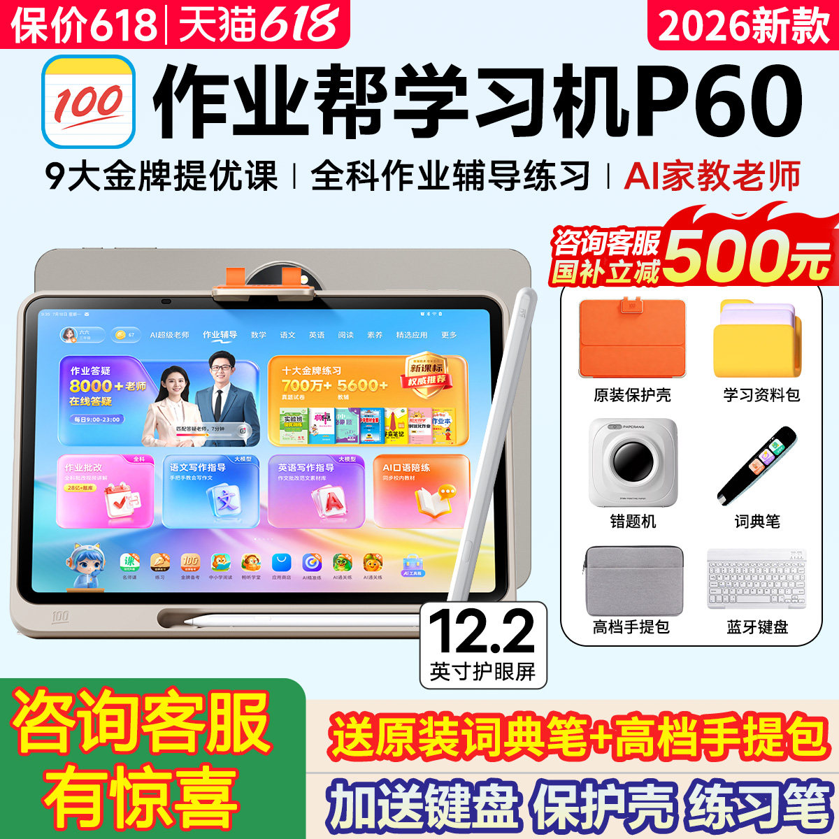 [2026新品焕新版]作业帮学习机P60新款小初高中智能平板电脑官方店
