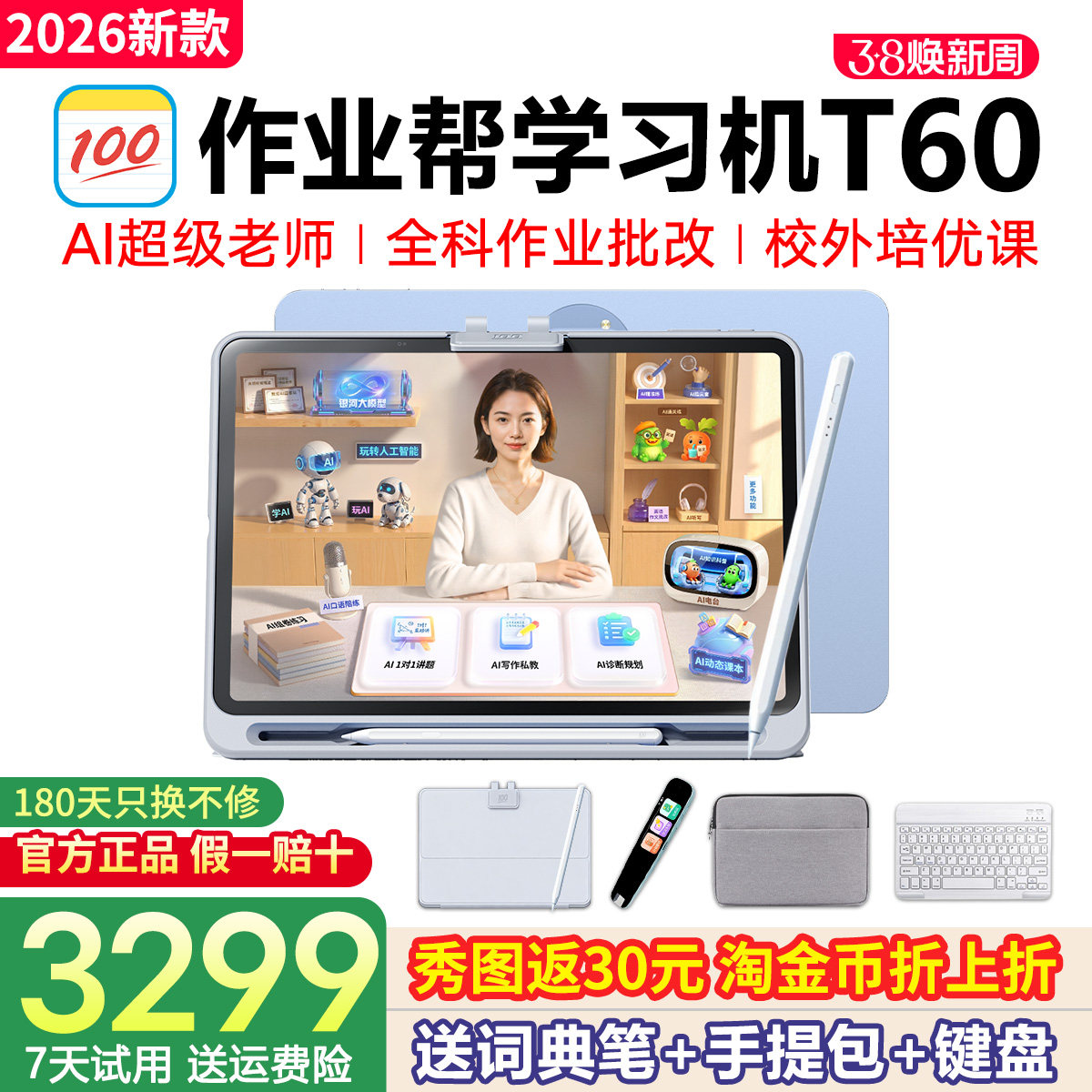 【免费试用 买贵退差】作业帮T60P60学习机学练平板电脑语数英全科幼小学初高中家教辅导AI智能官方旗舰