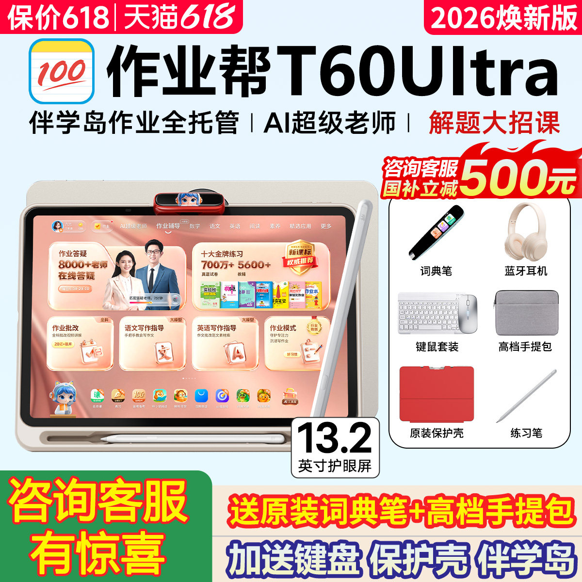 【2026新款】作业帮学习机T60Ultra幼小初高中AI平板电脑官方旗舰