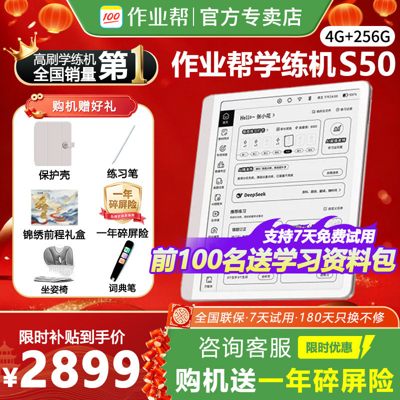 【7天试用 买贵补差】作业帮学练机S50墨水屏智能平板课本英语同