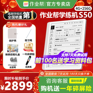 【咨询领券200元 买贵补差】作业帮学练机S50墨水屏智能平板课本英语同步教材护眼点读智能练习本家教辅导