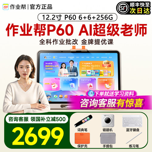 【7天免费试用】作业帮学习机