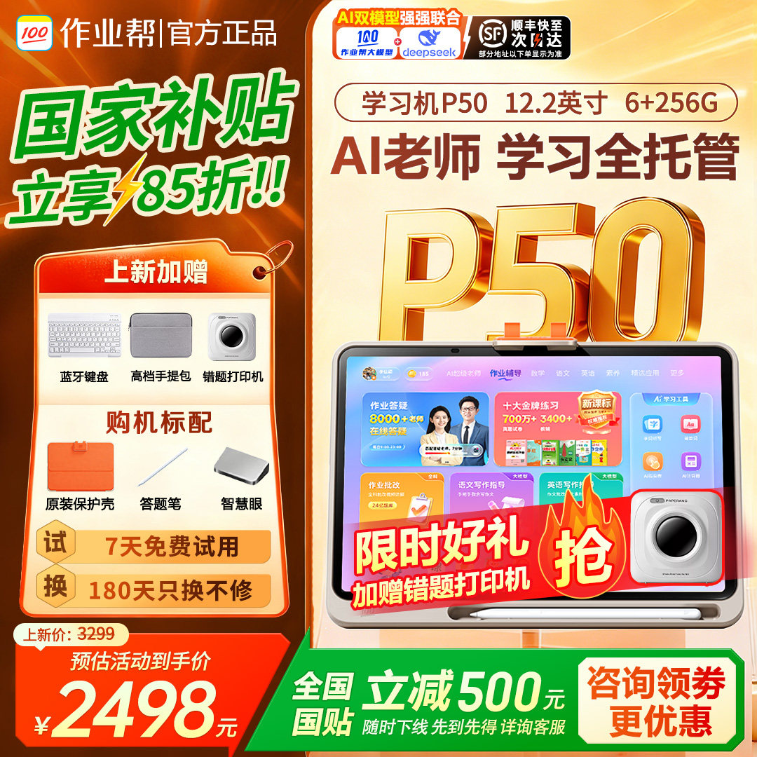 作业帮学习机p50护眼学练一体机