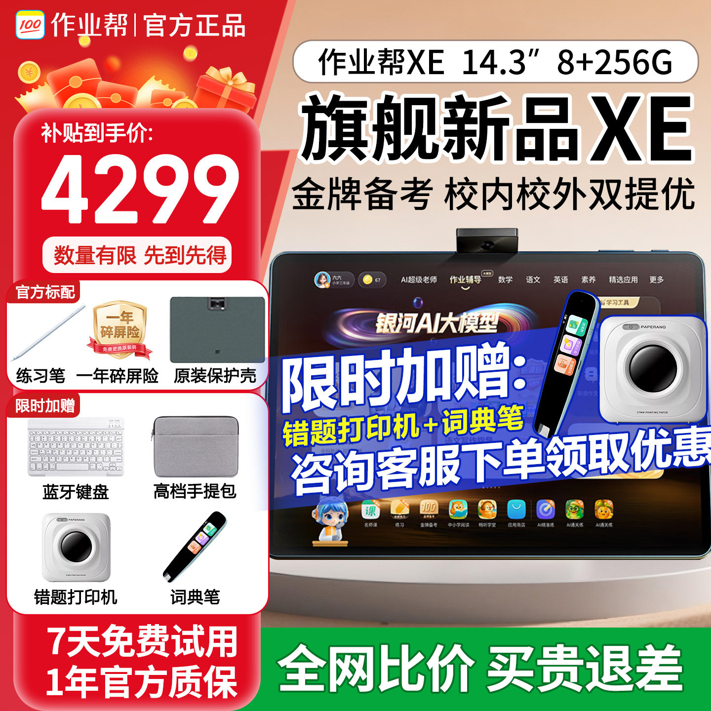 【现货速发顺丰包邮】作业帮AI智能学习机XE平板电脑小学初中高中学生专用语数英全课学练一体机儿童早教机