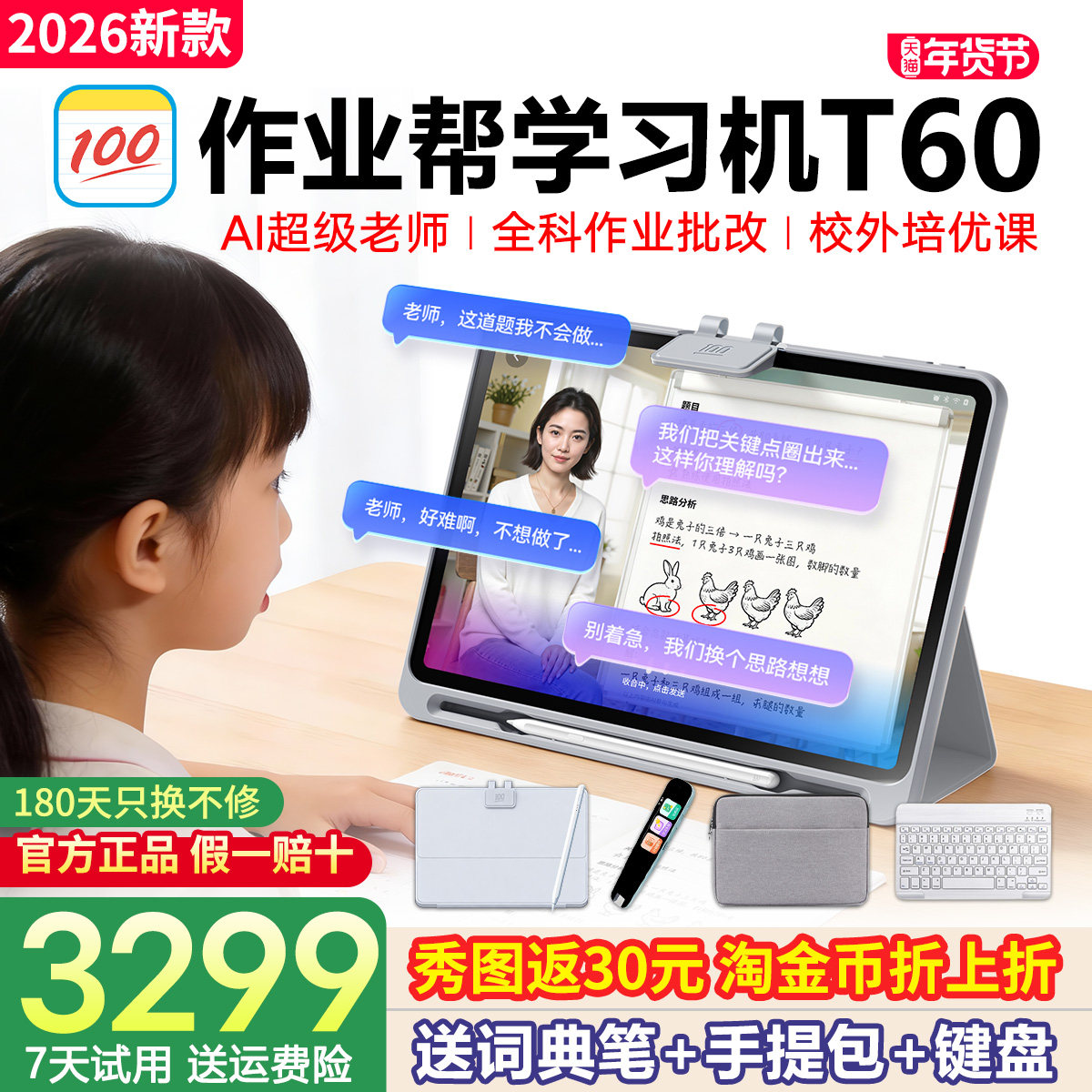 【新品上市 7天试用】作业帮学习机T60P60学练平板电脑2026幼小学初高中英语数学家教全科辅导AI智能官方旗舰