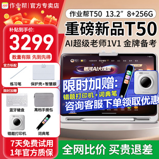 包邮 顺丰 作业帮T50智能学习机XE平板电脑小学初中高中学生专用语数英全课学练一体机儿童早教机 现货速发