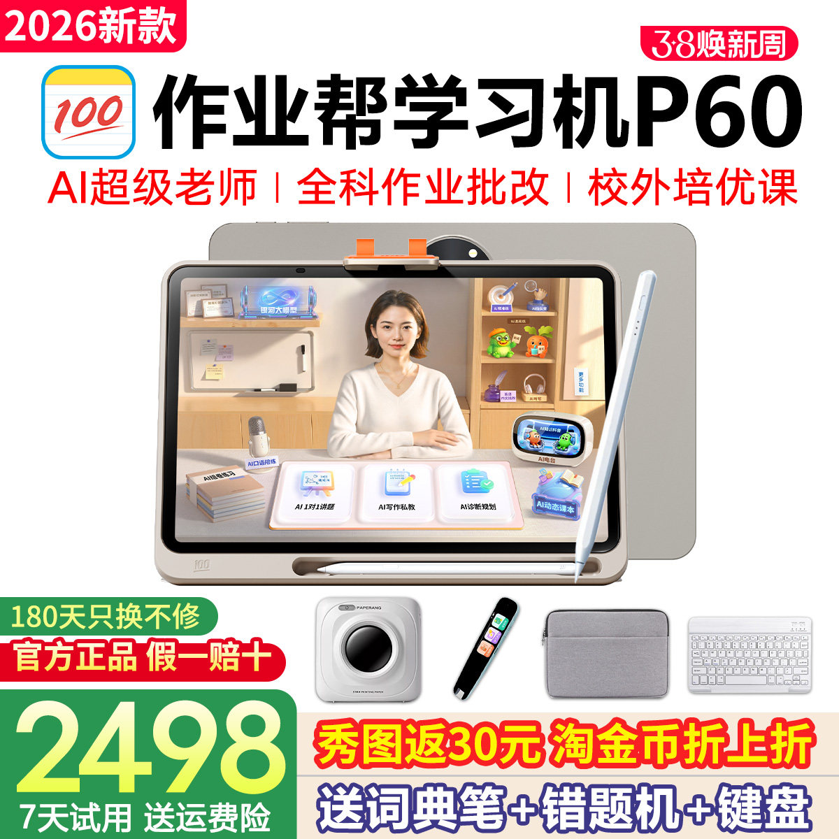 【新品上市 免费试用】作业帮学习机P60T60新品平板电脑XE幼小初高通用儿童多功能学练家教辅导AI官方旗舰