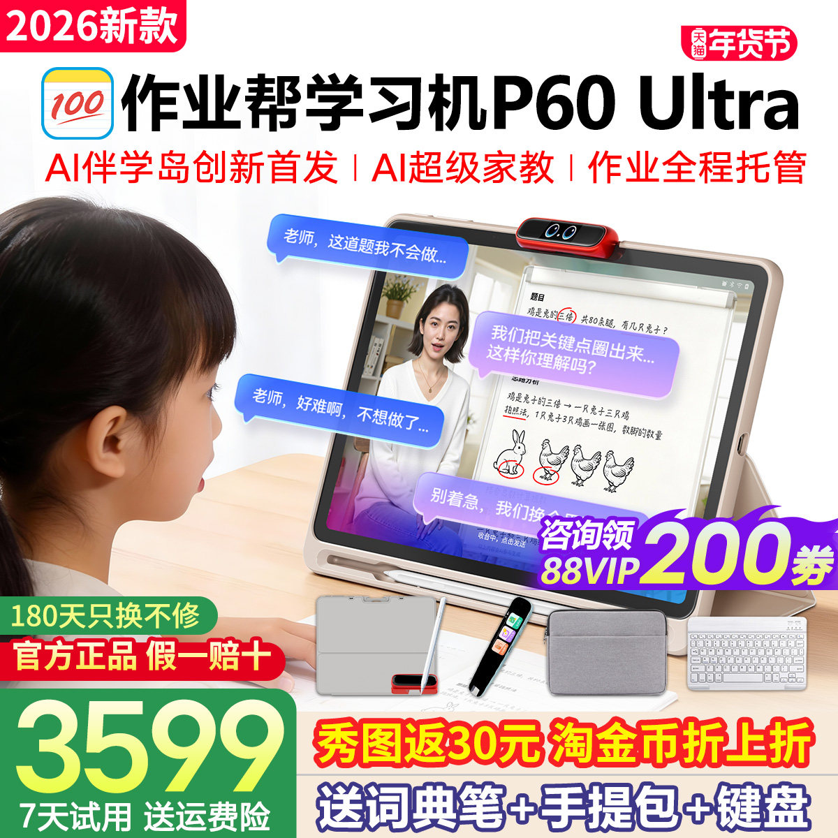 【支持88会员200券】作业帮P60Ultra智能学习机T60平