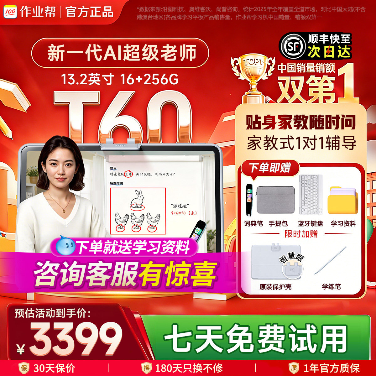 【咨询领88券】作业帮T60P60学习机学练平板电脑语数英全科幼小学初高中家教辅导AI作业批改智能官方旗舰