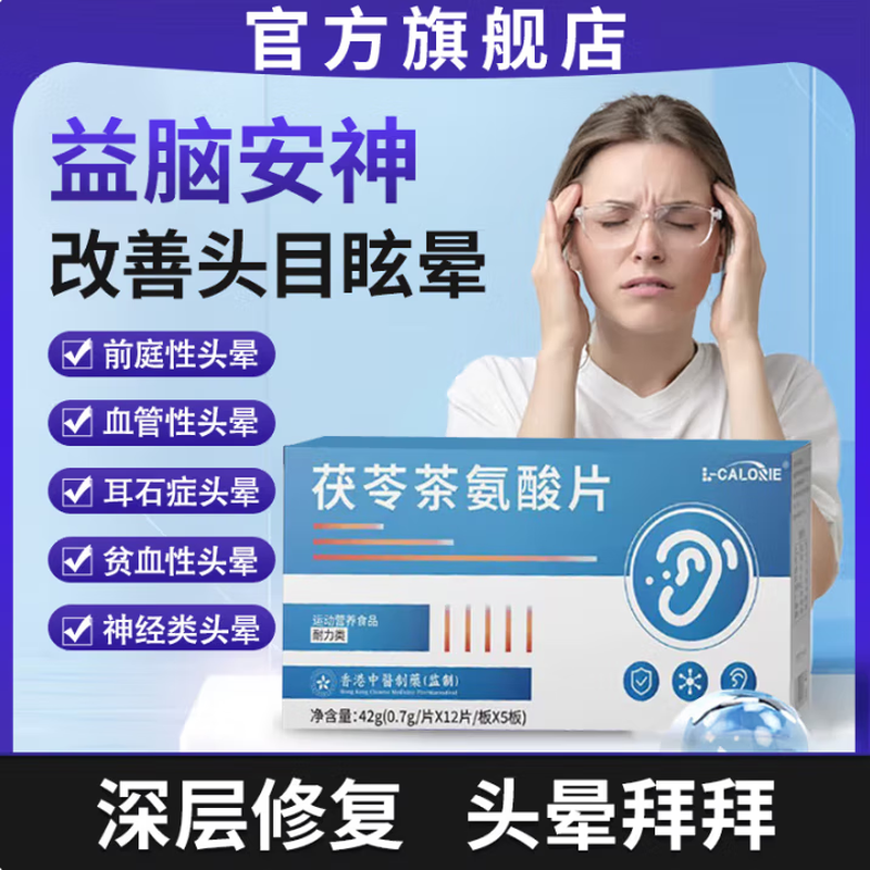 冠美晕宝茯苓安茶氨酸片耳鸣嗡嗡响蝉鸣声专用缓解耳响男女