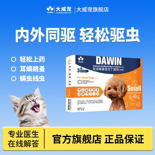 大威宠品牌狗狗驱虫药体内外一体