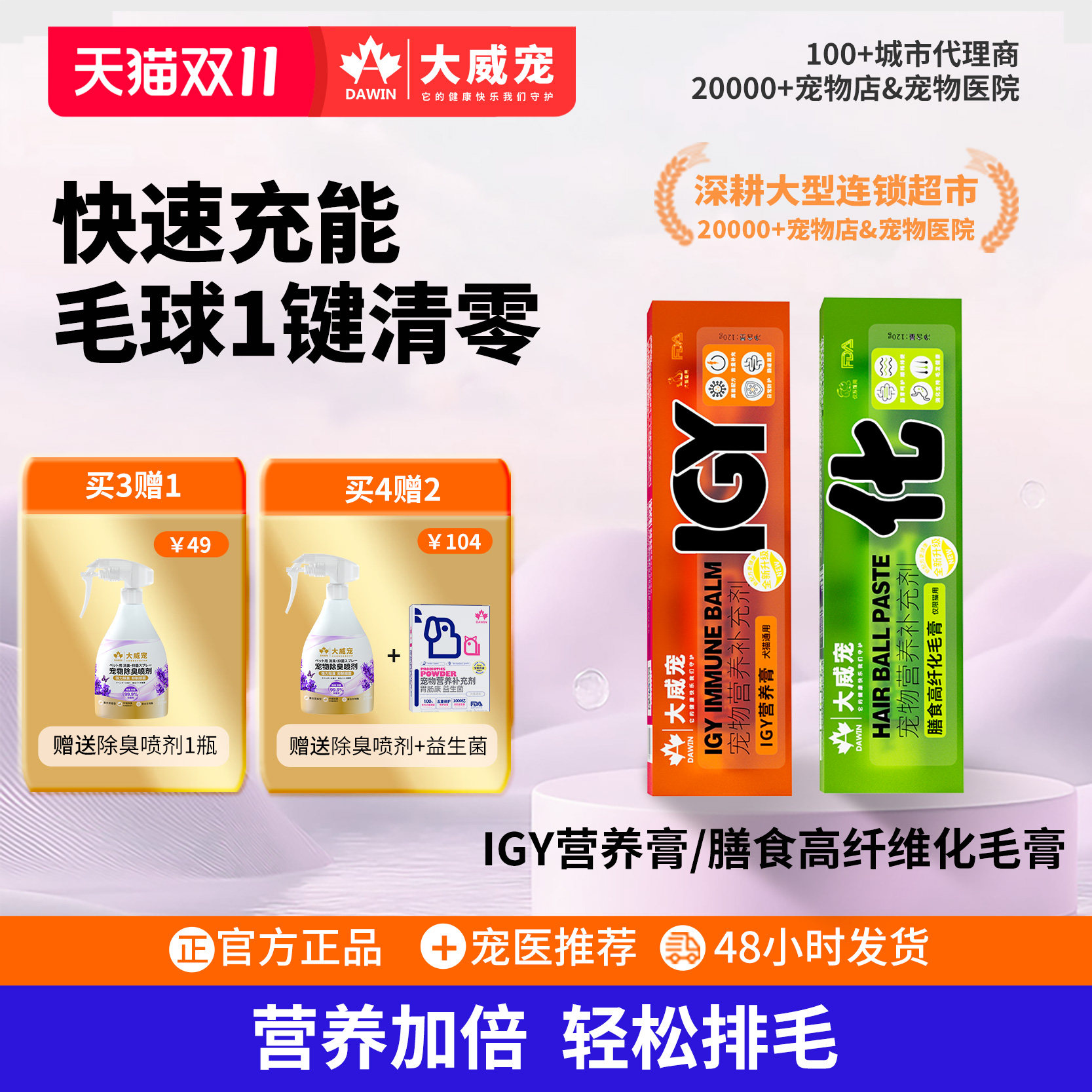 【囤货装】大威宠IGY营养膏化毛膏猫狗专用营养补充牛初乳