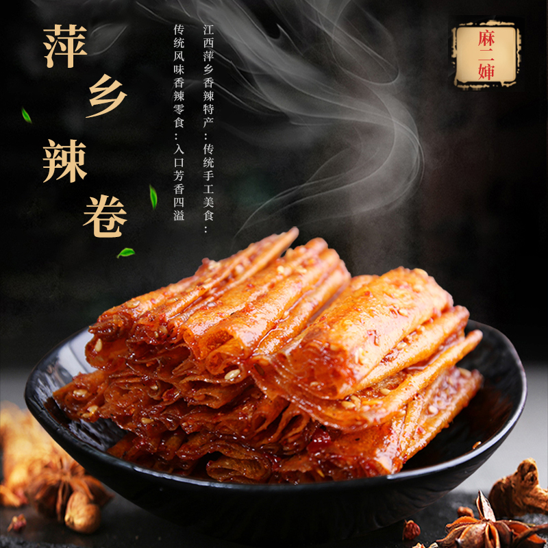 萍乡手工辣条儿时经典解馋小零食