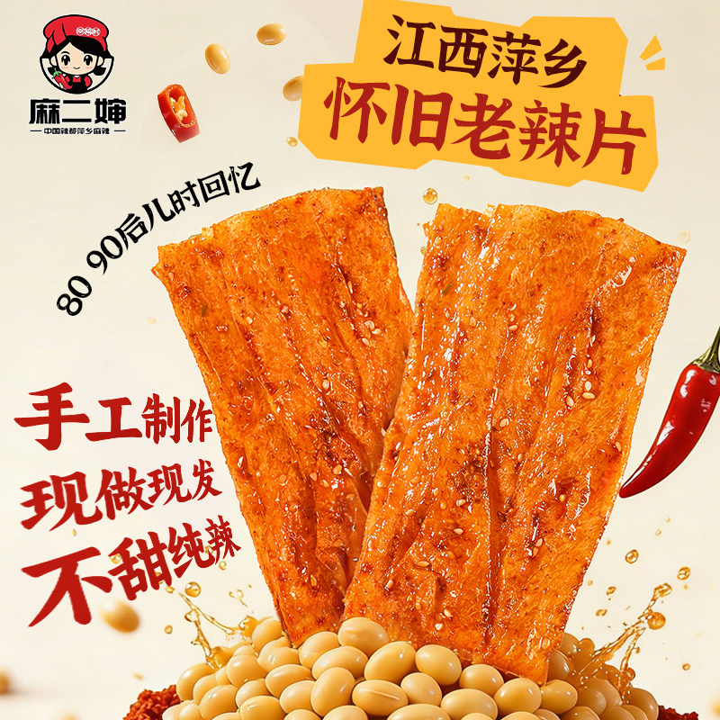 江西萍乡辣片80后90后网红豆皮辣条小时候童年老式味道香辣味零食