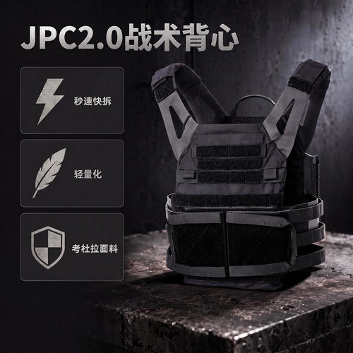 龙章御JPC2.0快拆轻量化战术背心