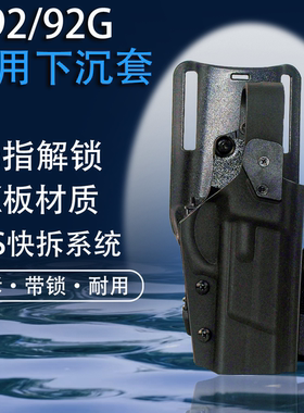 龙章御92G拇指解锁K板下沉战术快拔套绑腿92改腰带枪套QLS快拆92
