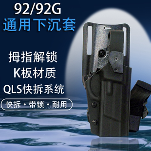 龙章御92G拇指解锁K板下沉战术快拔套绑腿92改腰带枪套QLS快拆92