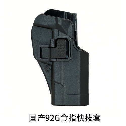 龙章御战术快拔套92G食指解锁套
