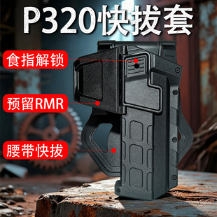 龙章御P320快拔套枪套食指解锁UDLM17下挂手电筒套M18腰套X5旋转
