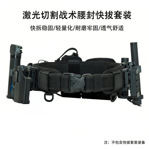 龙章御战术快拔套激光切割腰封带