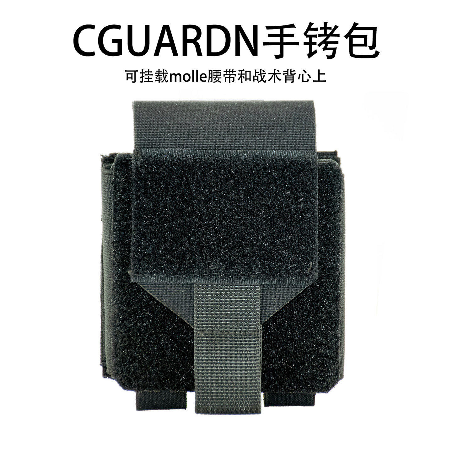 CGUARDN金手镯手铐考杜拉molle战术快拔腰带背心腰封玫瑰背心套包