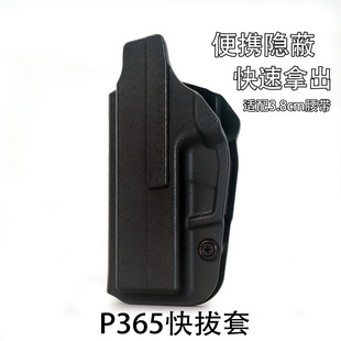 龙章御P365隐蔽战术快拔套枪套3.8mm腰带塑钢套无锁快速拔取耐磨