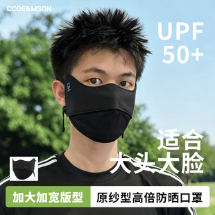 加大版~防晒口罩男女夏季防紫外线轻薄透气户外骑行冰丝面罩凉感