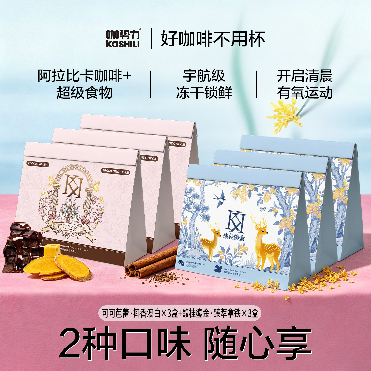 咖势力官方旗舰店正品速溶咖啡冻干咖啡饱腹代餐可可小姐生椰拿铁