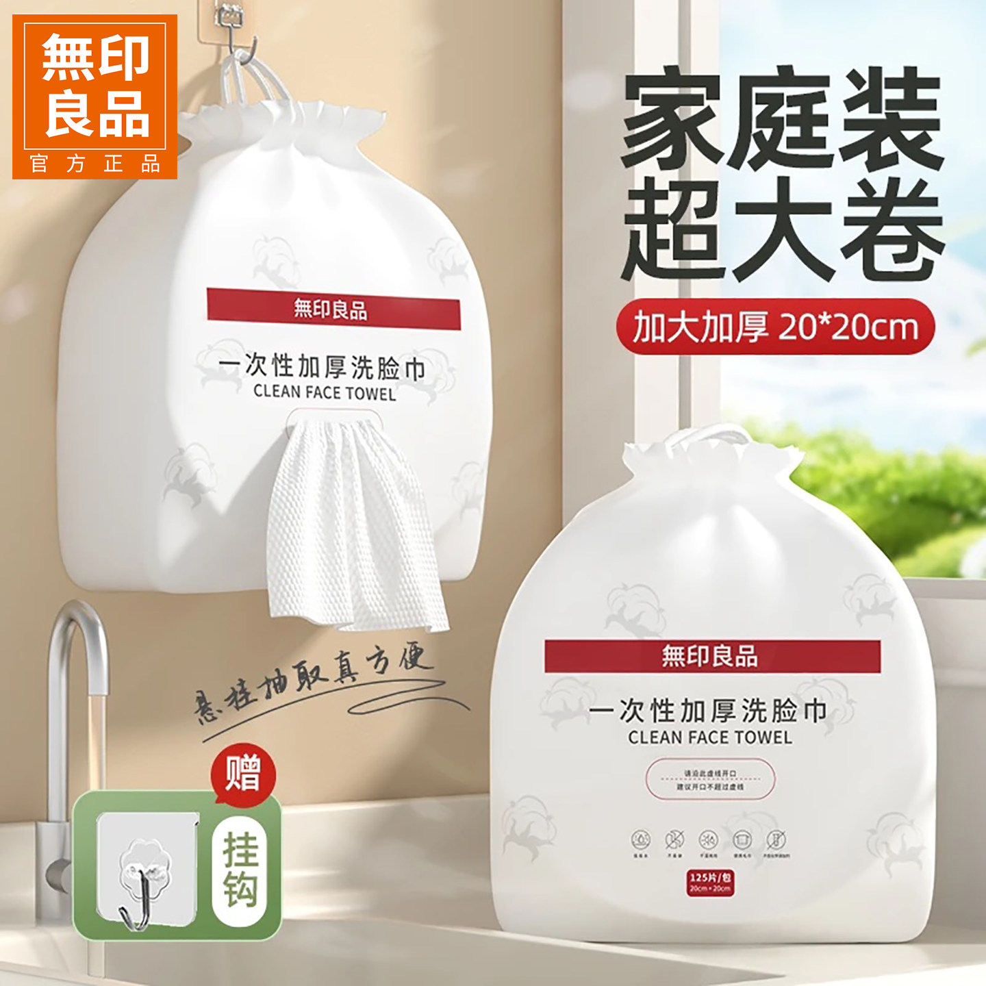 无印良品壁挂式洗脸巾一次性加厚加大