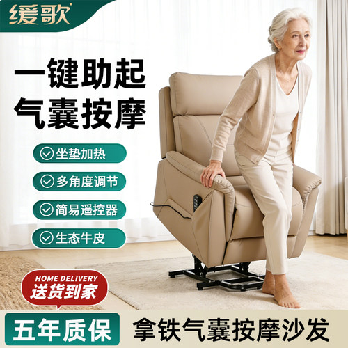 缓歌拿铁电动助起沙发气囊按摩底座加热145°躺平老人午睡定制款