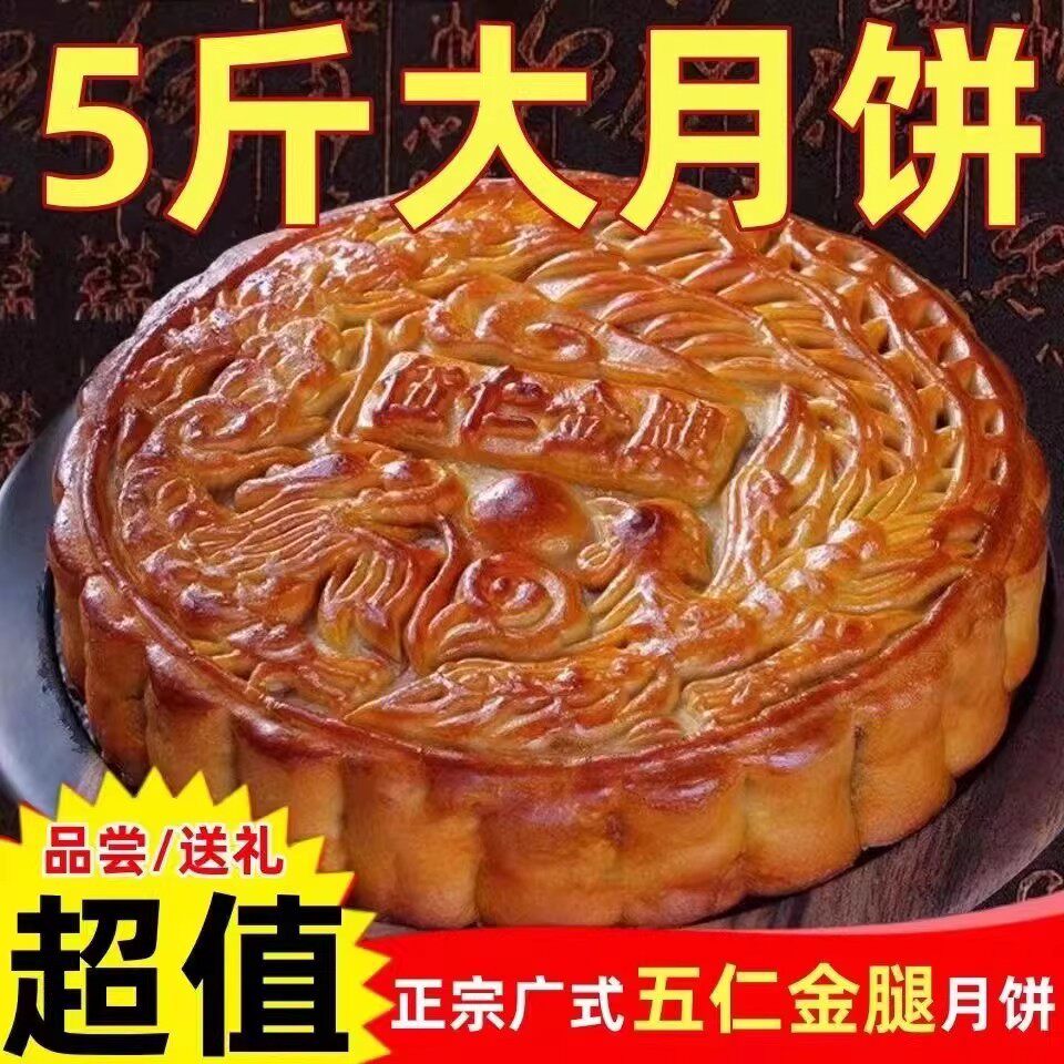 广式金腿五仁月饼中秋节广东传统特产老式手工叉烧金腿伍仁礼盒装