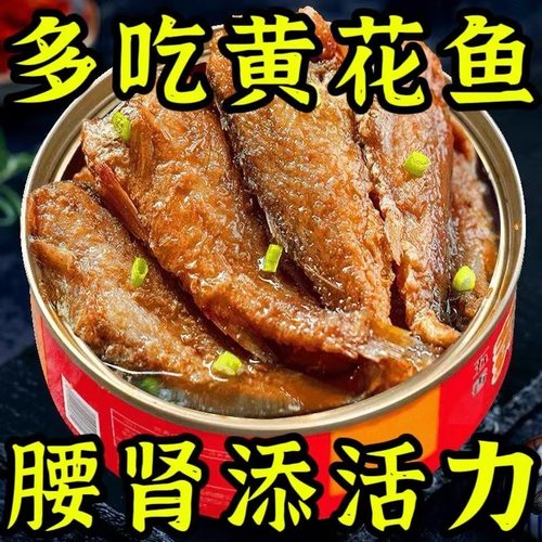五香黄花鱼罐头海鲜熟食即食休闲夜宵下饭下酒香辣罐装整箱批发
