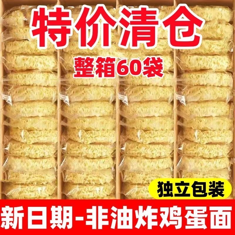 60袋】大碗面鸡蛋方便面非油炸火锅面条炒面专用宿舍泡面即食批发