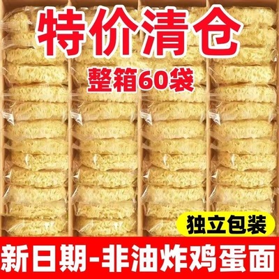 60袋】大碗面鸡蛋方便面非油炸火锅面条炒面专用宿舍泡面即食批发